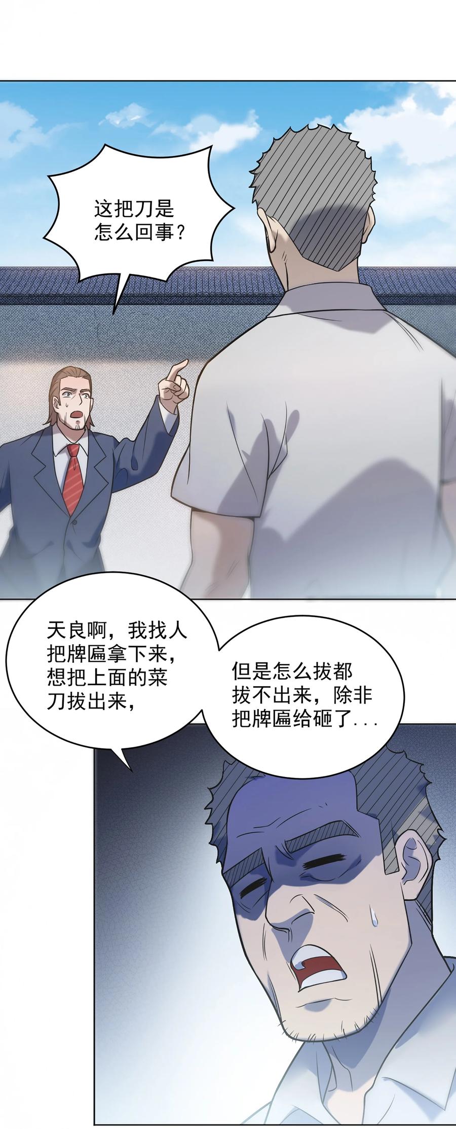 《天命赊刀人》第11话 水落石出 第26页