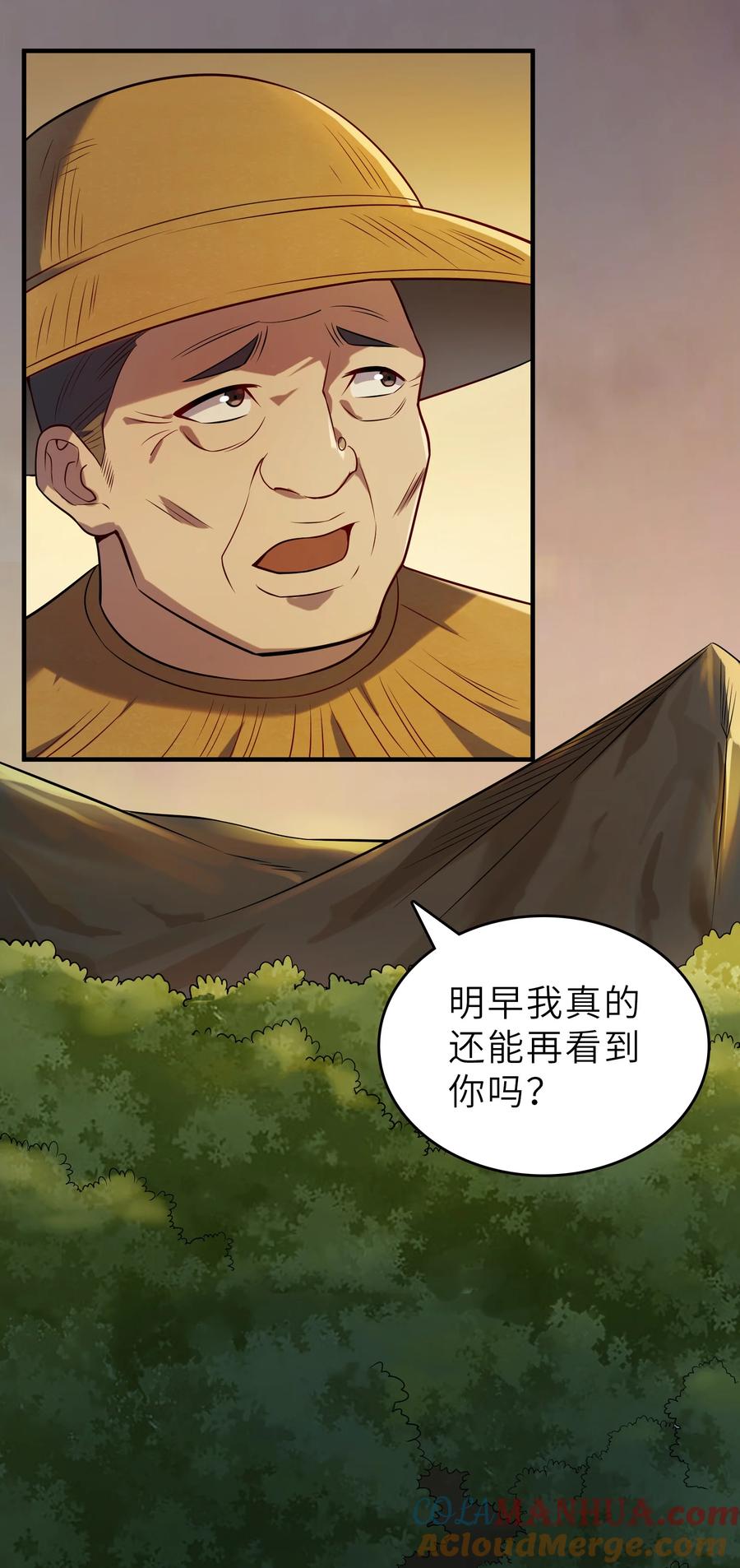 《天命赊刀人》第135话 绝境之下 第16页