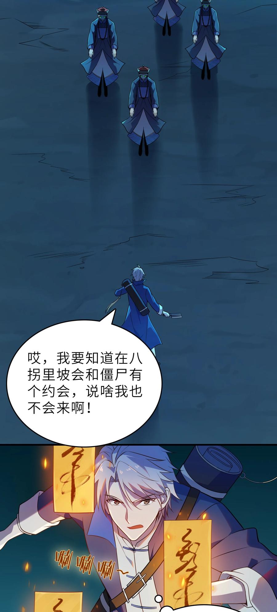 《天命赊刀人》第135话 绝境之下 第41页