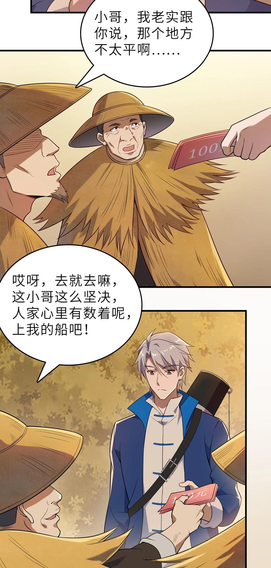《天命赊刀人》第135话 绝境之下 第11页