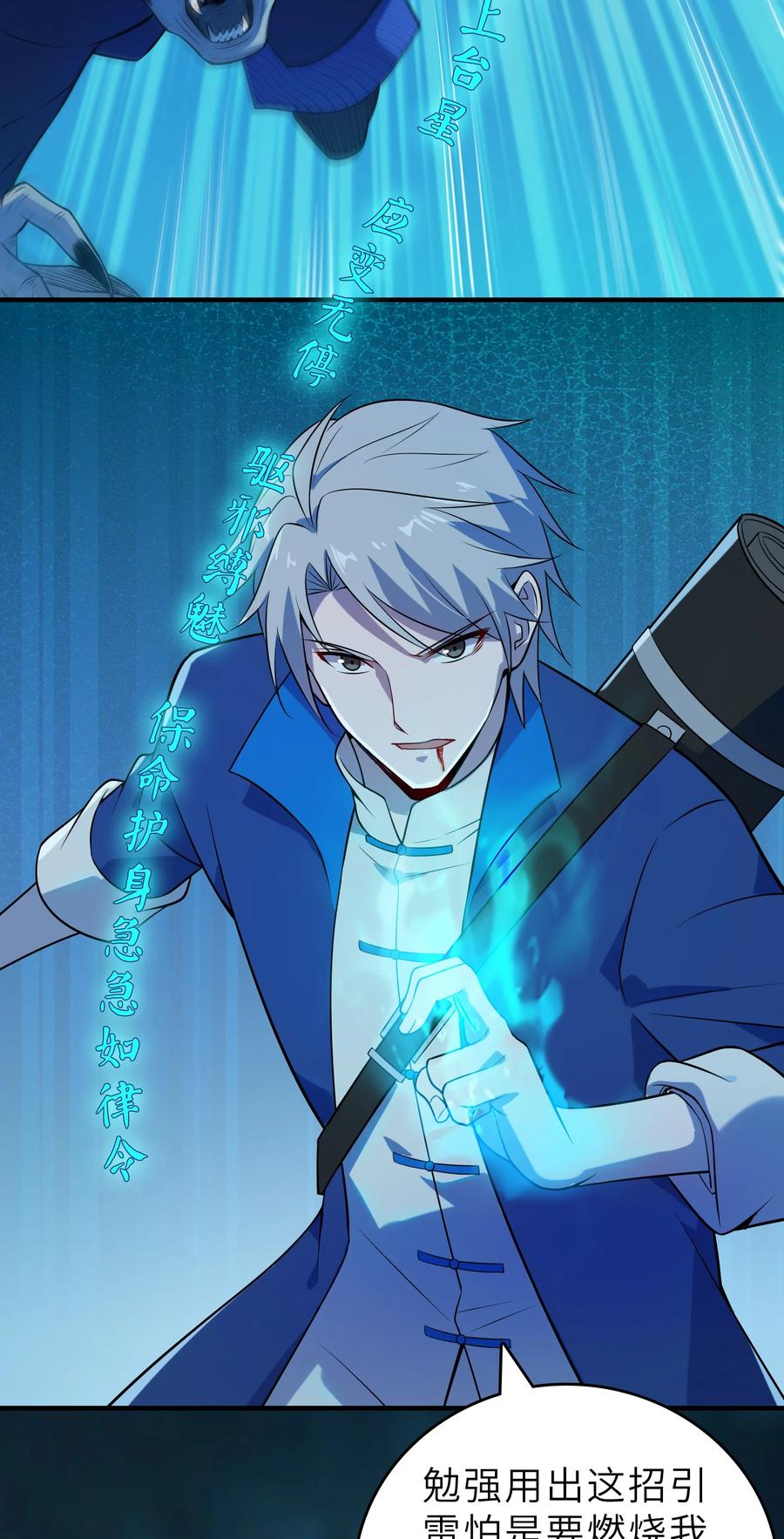 《天命赊刀人》第135话 绝境之下 第50页