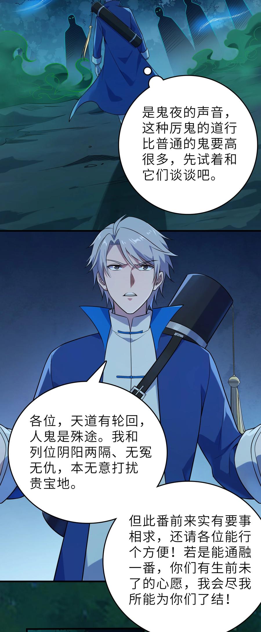 《天命赊刀人》第135话 绝境之下 第24页