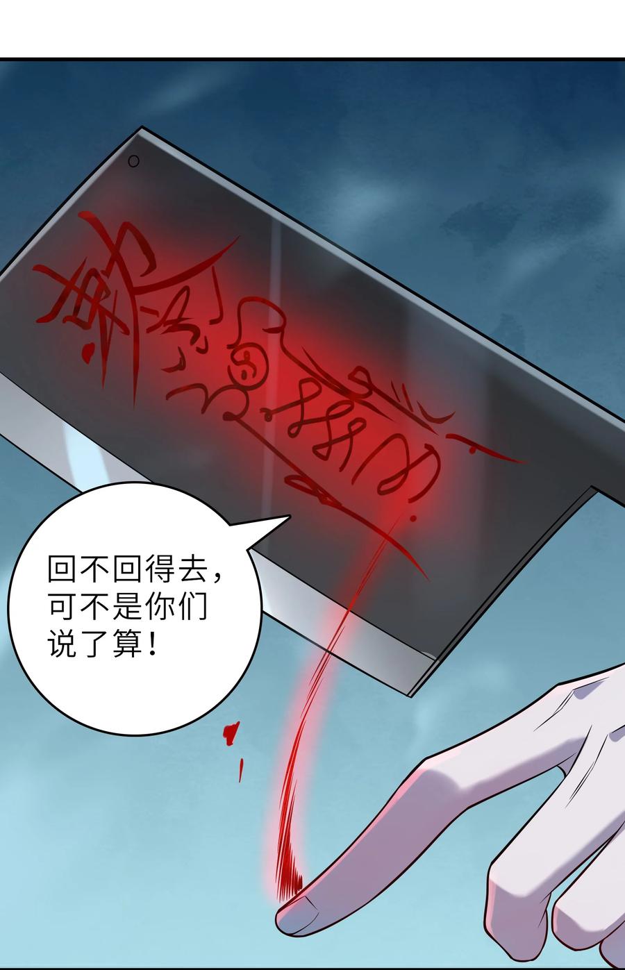《天命赊刀人》第135话 绝境之下 第27页