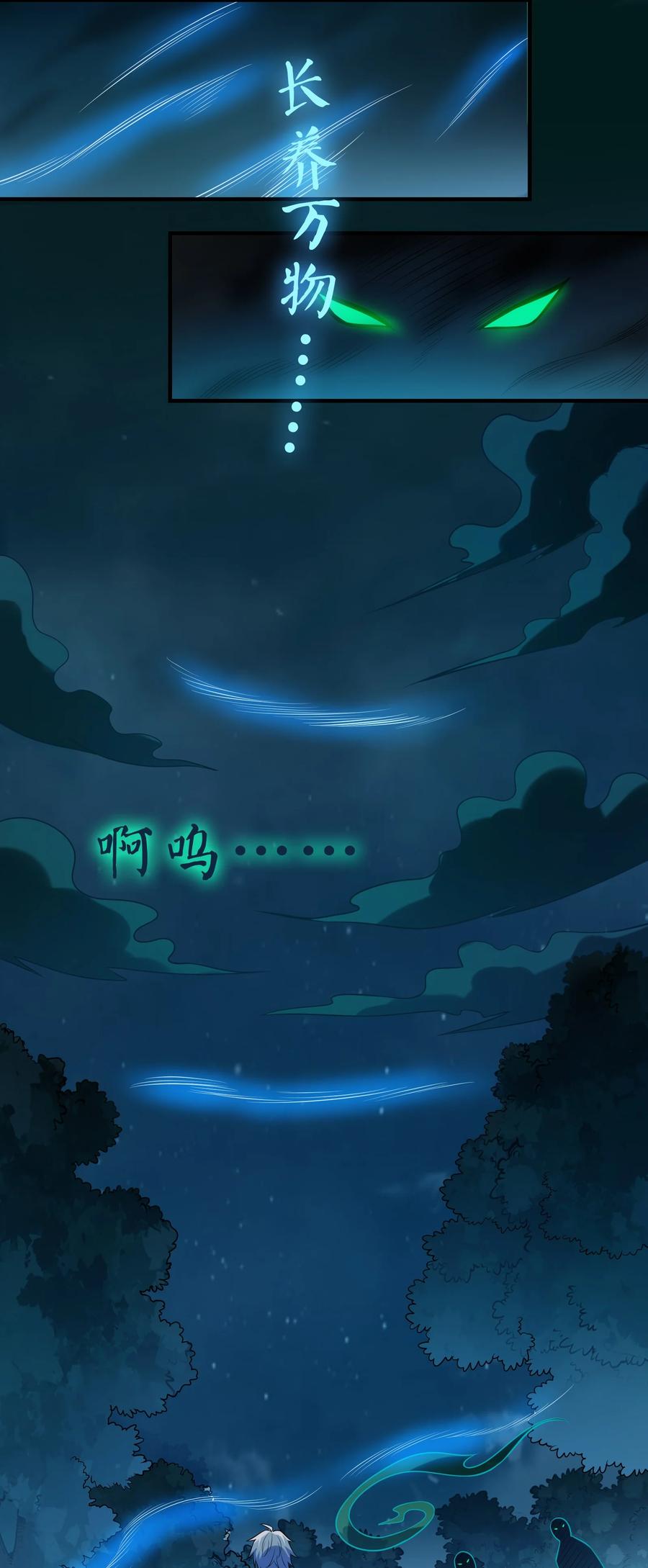 《天命赊刀人》第135话 绝境之下 第23页