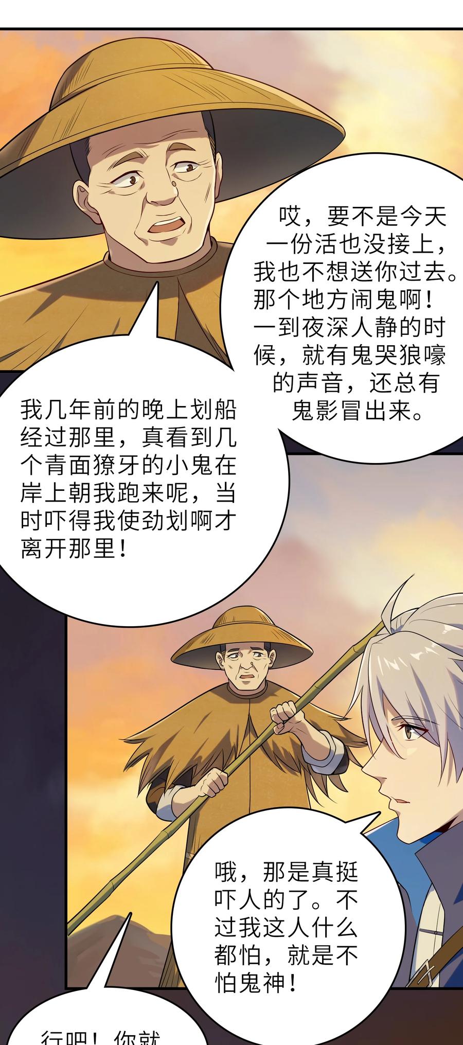 《天命赊刀人》第135话 绝境之下 第14页