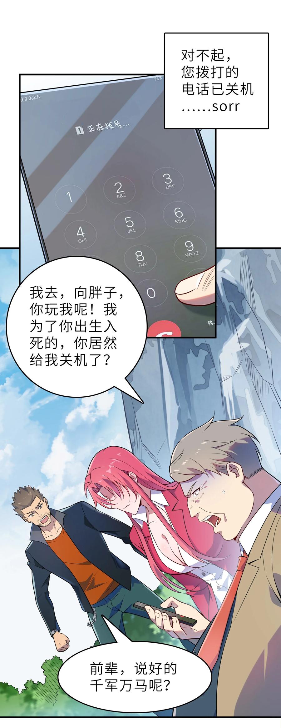 《天命赊刀人》第135话 绝境之下 第2页