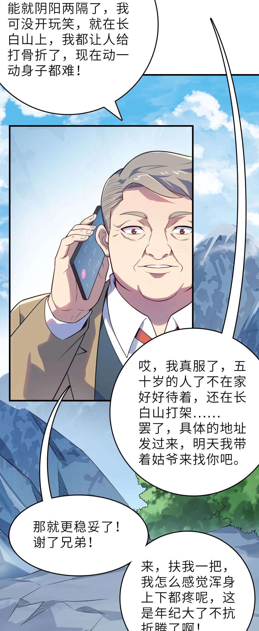 《天命赊刀人》第135话 绝境之下 第5页