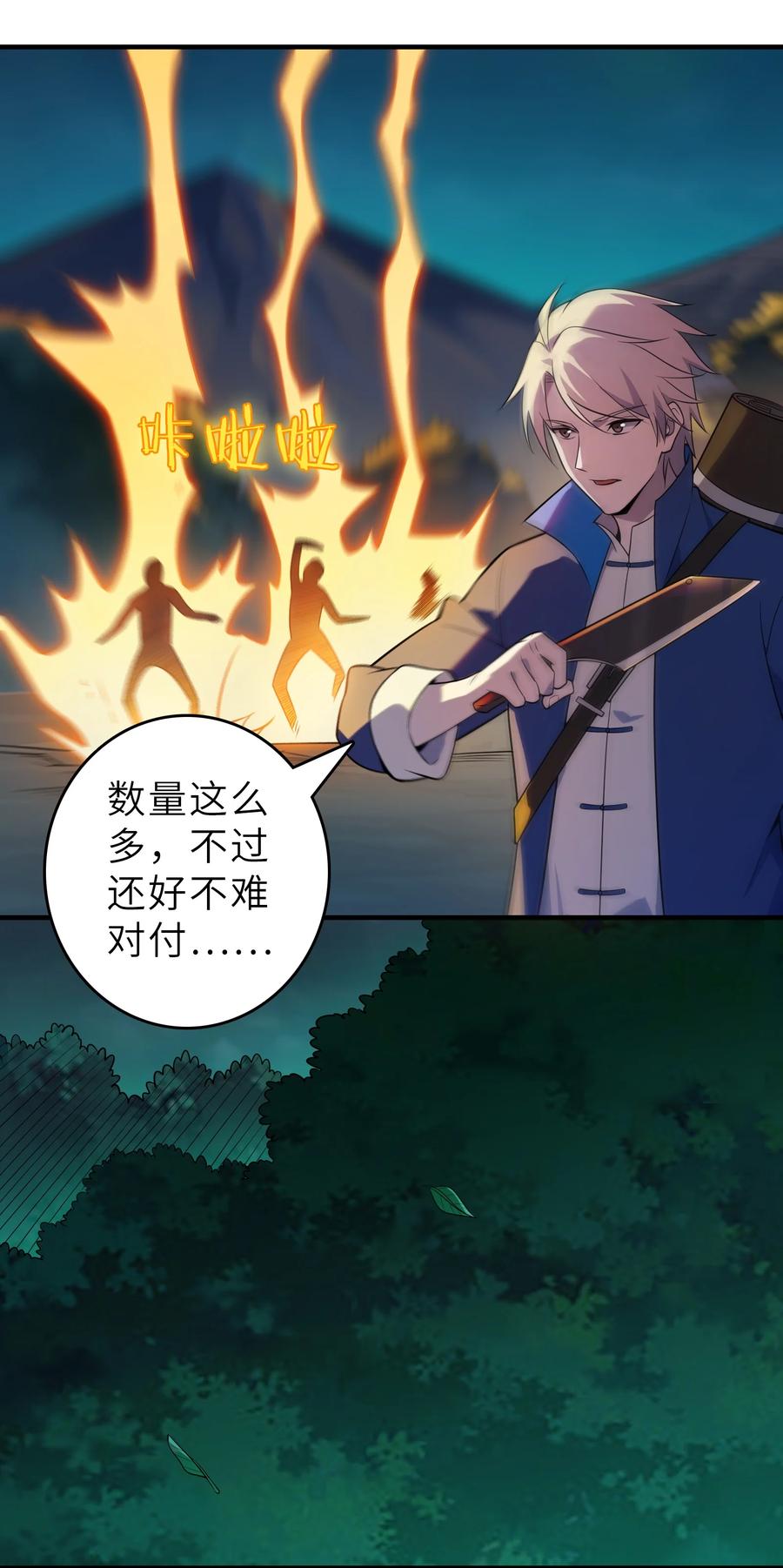 《天命赊刀人》第135话 绝境之下 第39页