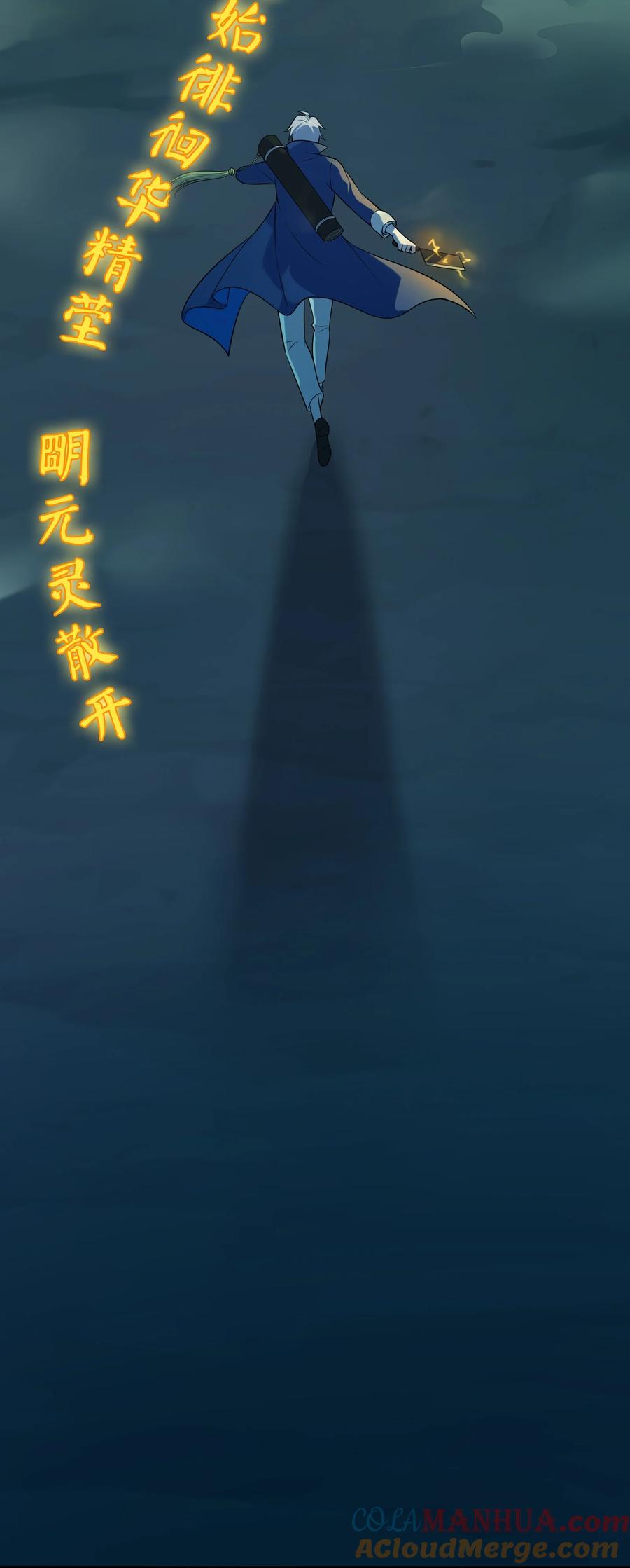 《天命赊刀人》第135话 绝境之下 第34页