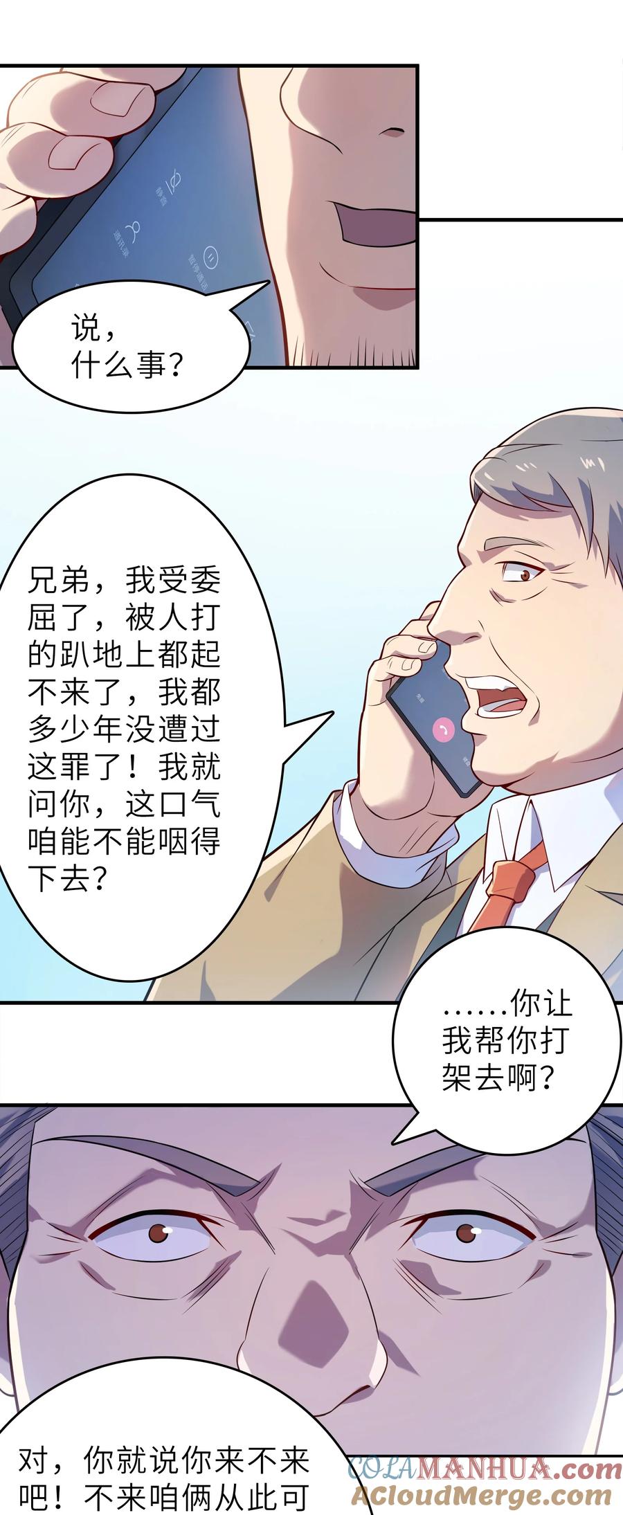 《天命赊刀人》第135话 绝境之下 第4页