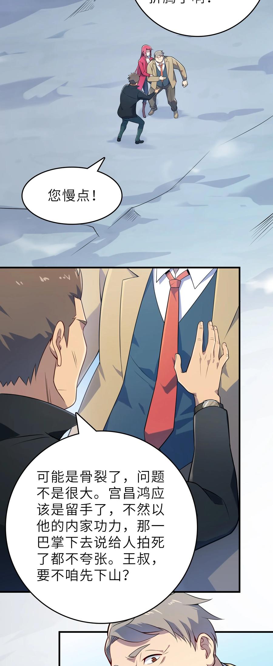 《天命赊刀人》第135话 绝境之下 第6页
