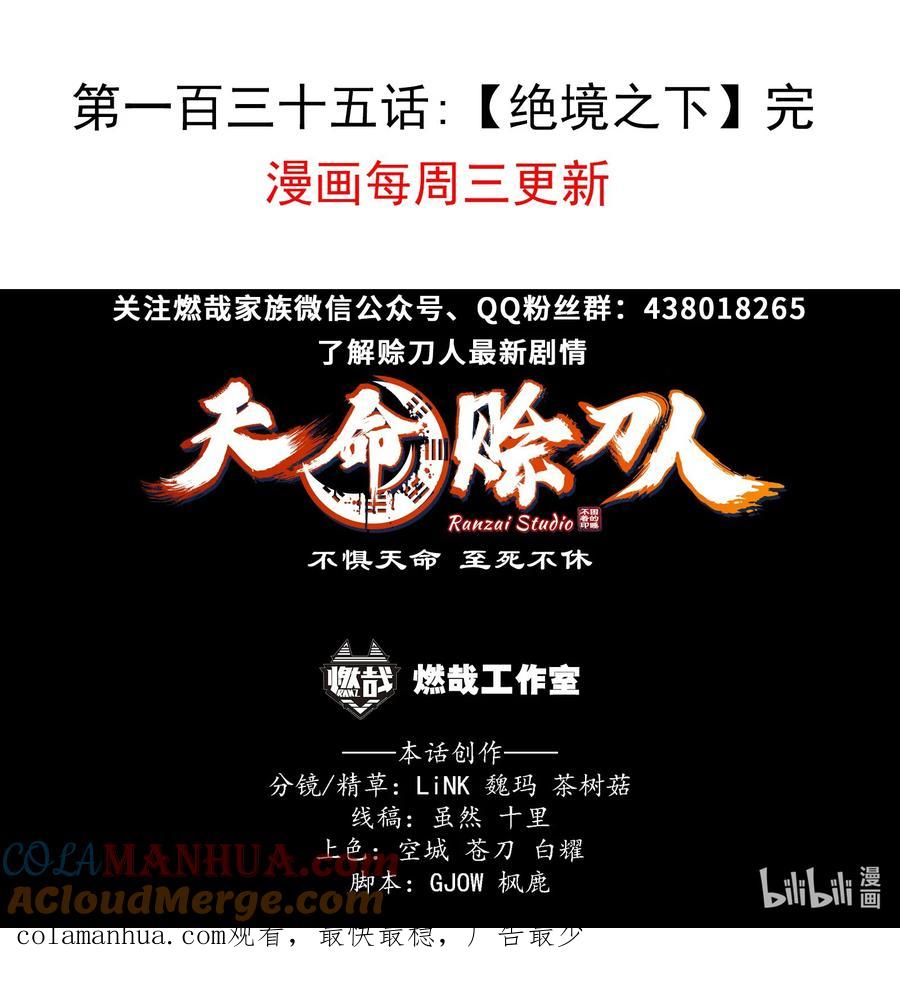 《天命赊刀人》第135话 绝境之下 第58页