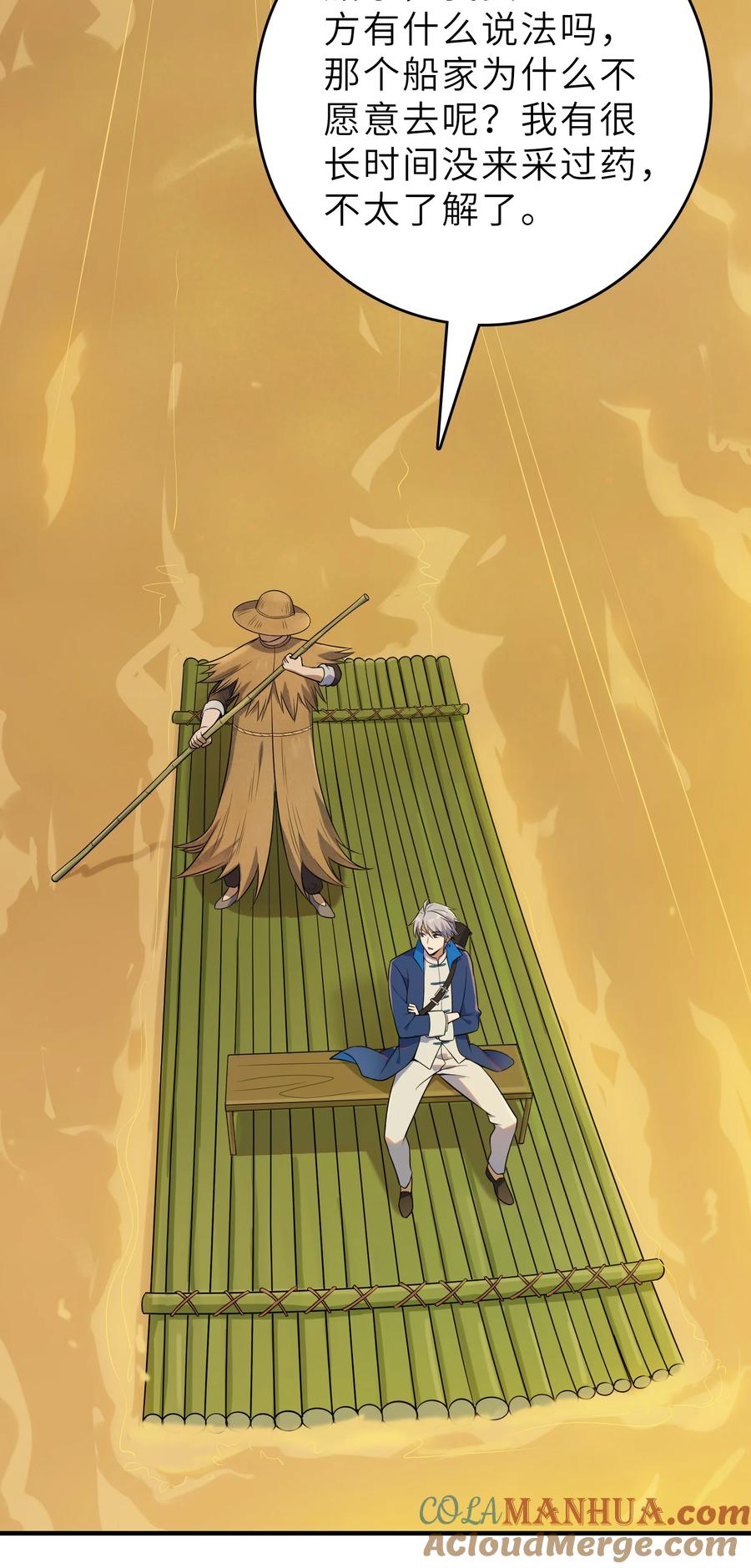 《天命赊刀人》第135话 绝境之下 第13页