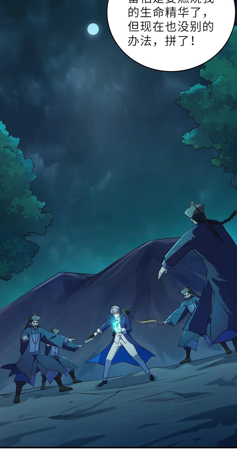 《天命赊刀人》第135话 绝境之下 第51页