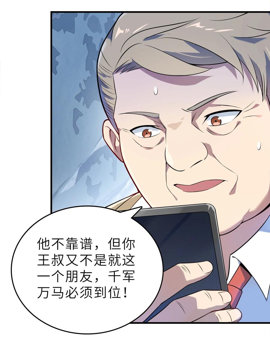 《天命赊刀人》第135话 绝境之下 第3页