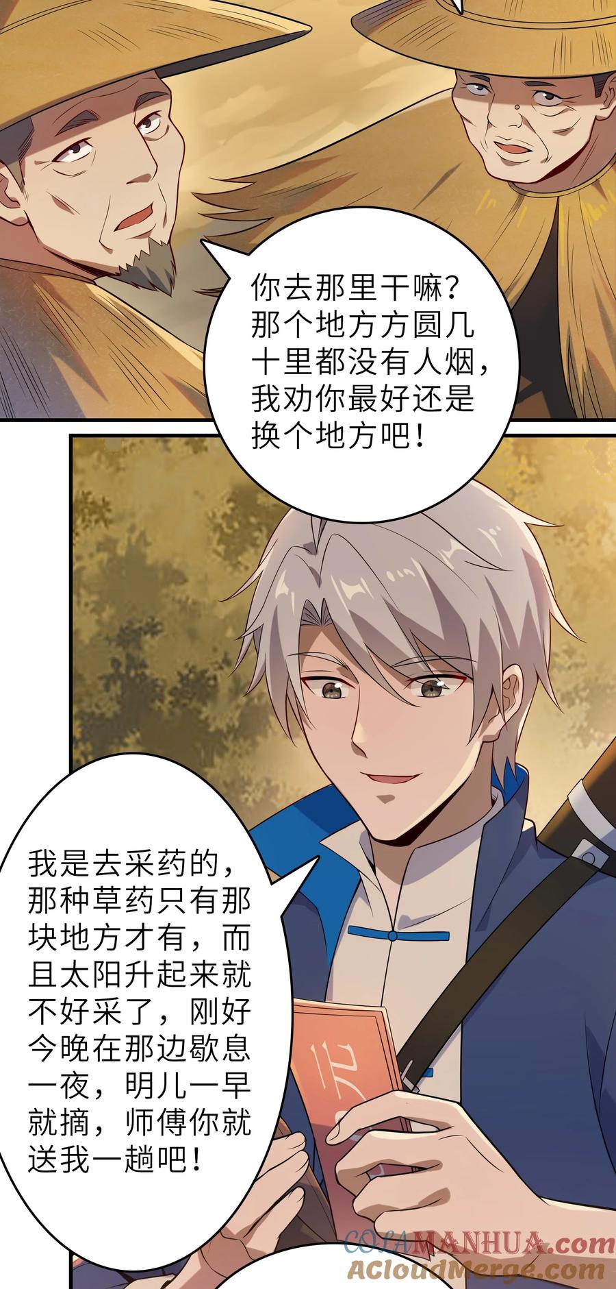 《天命赊刀人》第135话 绝境之下 第10页