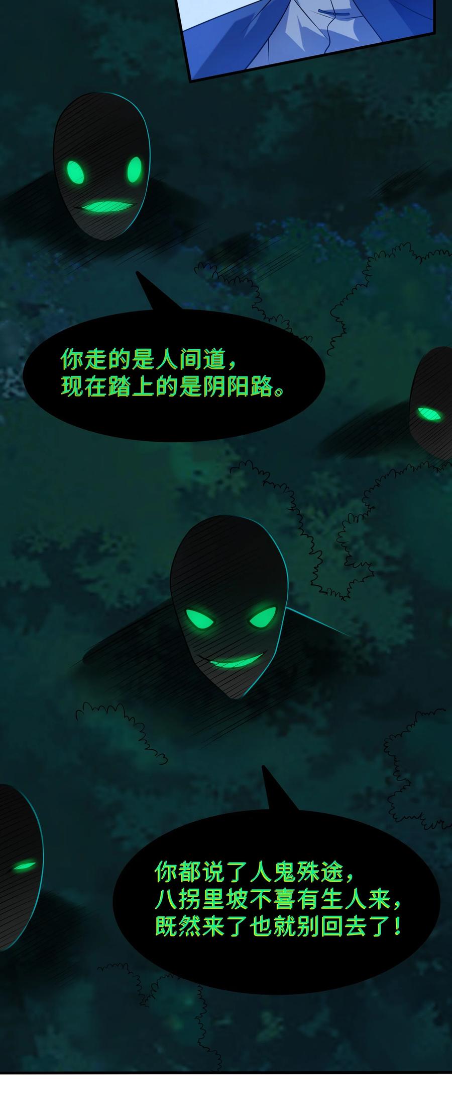 《天命赊刀人》第135话 绝境之下 第26页