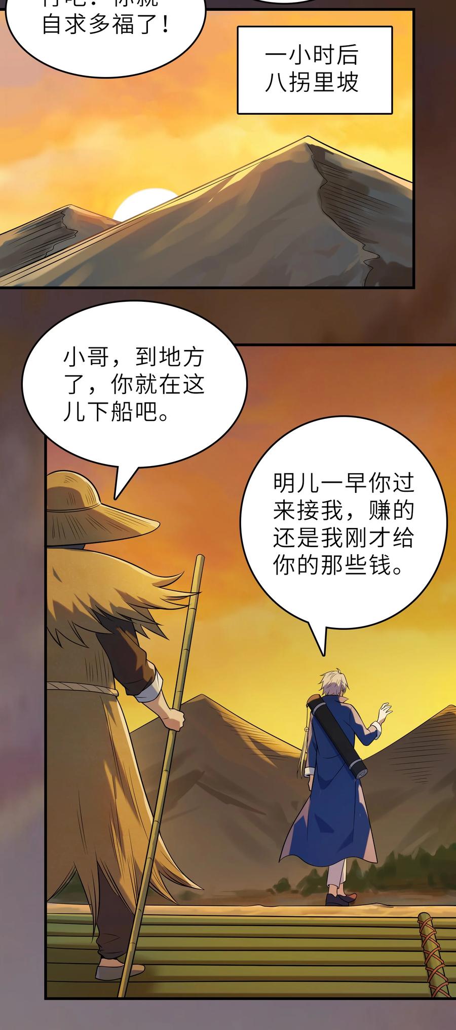 《天命赊刀人》第135话 绝境之下 第15页