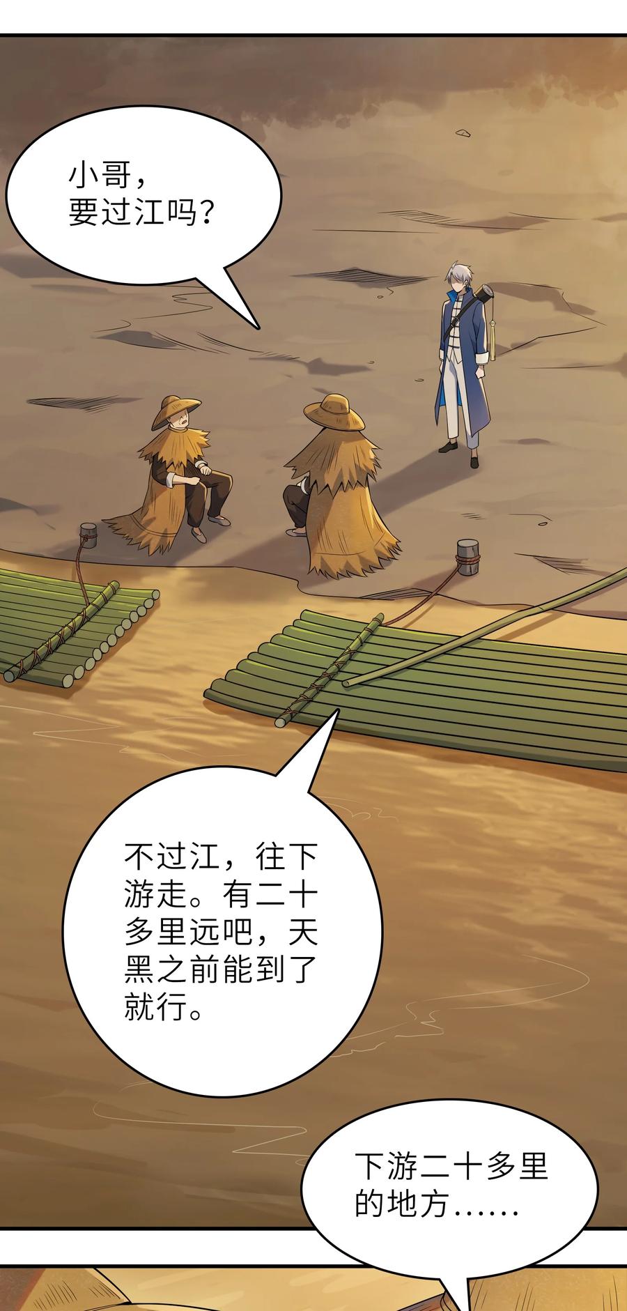 《天命赊刀人》第135话 绝境之下 第9页