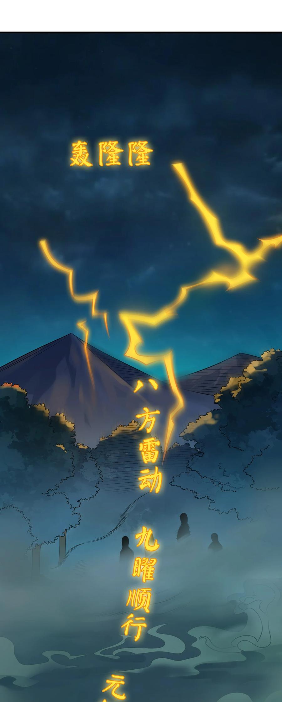 《天命赊刀人》第135话 绝境之下 第33页