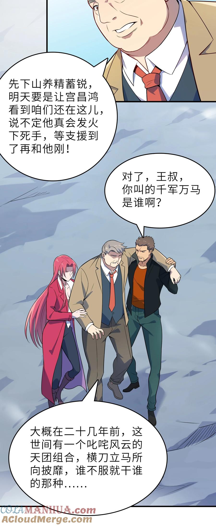 《天命赊刀人》第135话 绝境之下 第7页