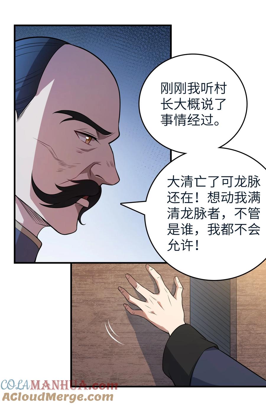 《天命赊刀人》第136话 杀气彭湃 第46页