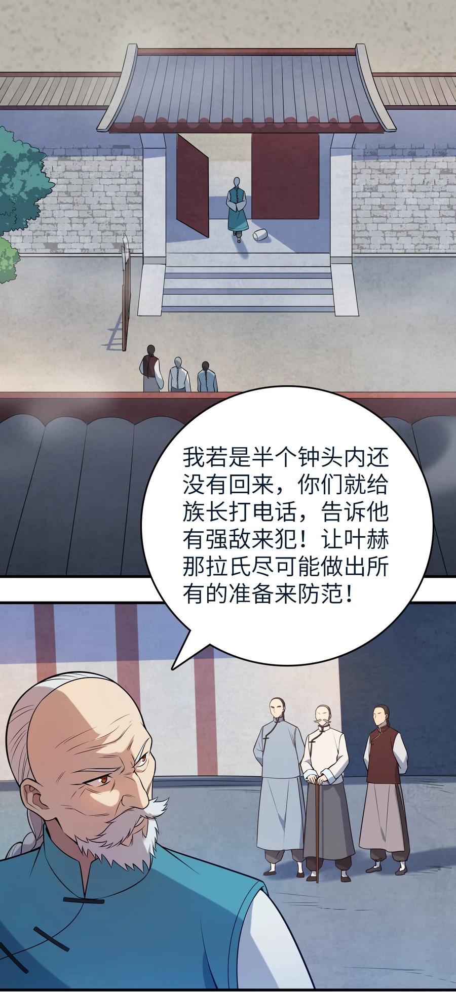 《天命赊刀人》第136话 杀气彭湃 第21页
