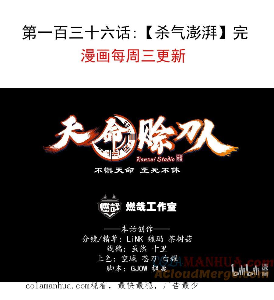 《天命赊刀人》第136话 杀气彭湃 第52页
