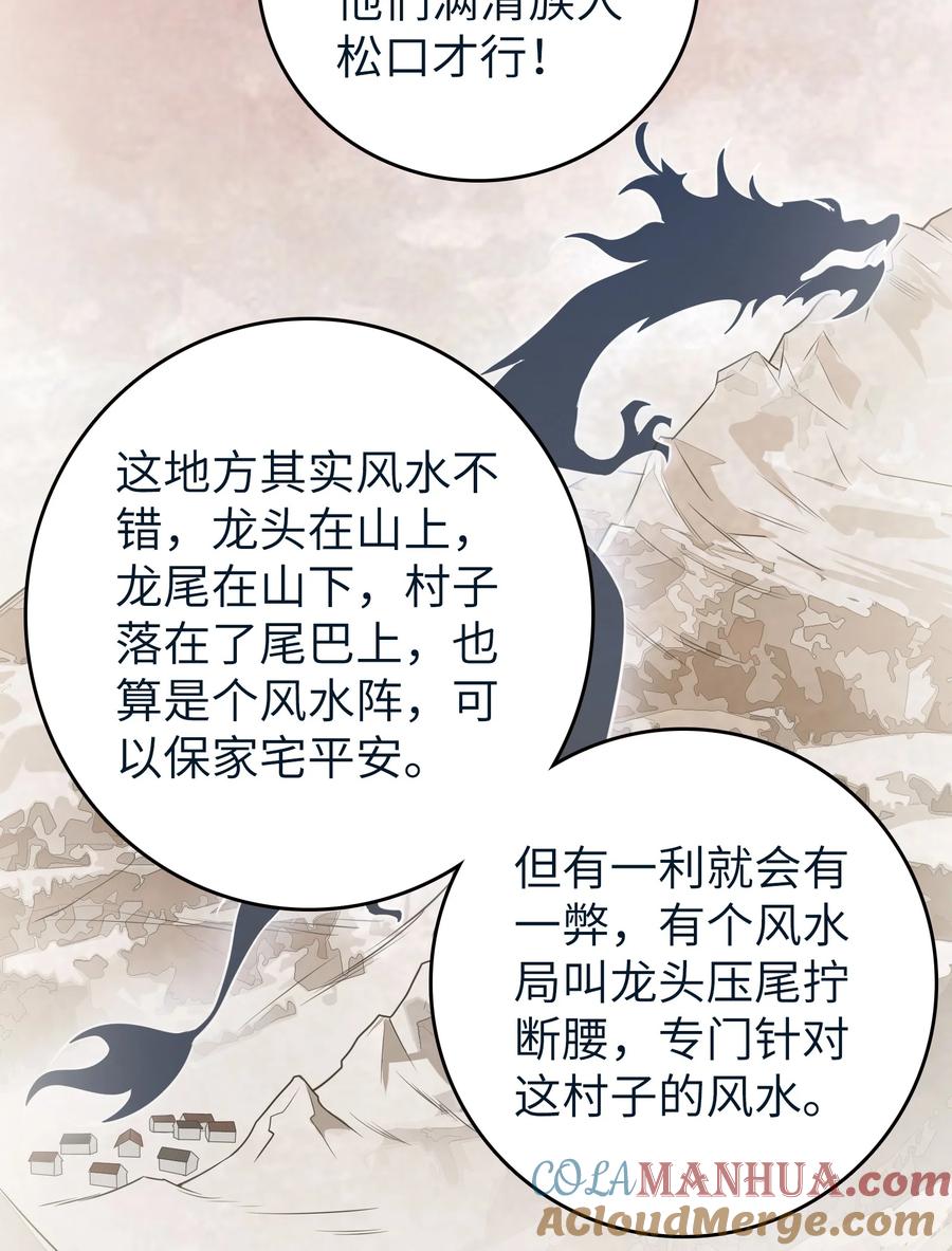 《天命赊刀人》第136话 杀气彭湃 第25页