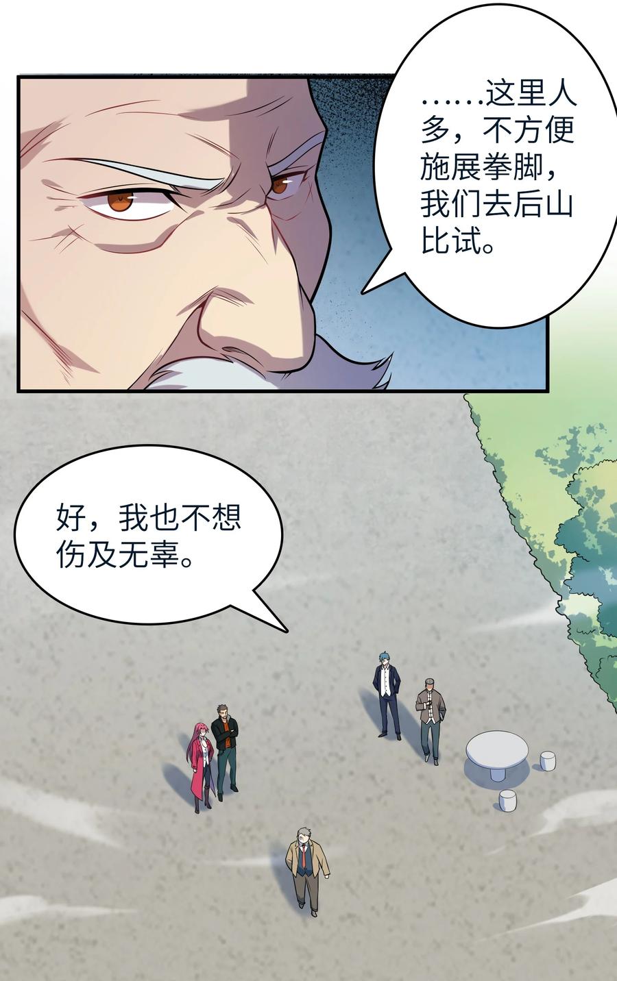 《天命赊刀人》第136话 杀气彭湃 第20页