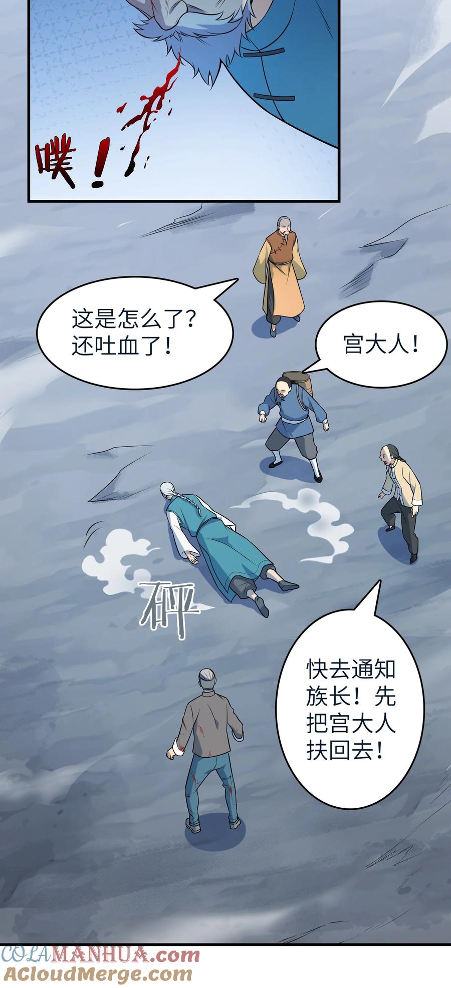《天命赊刀人》第136话 杀气彭湃 第40页