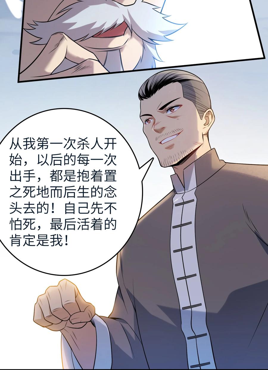 《天命赊刀人》第136话 杀气彭湃 第35页