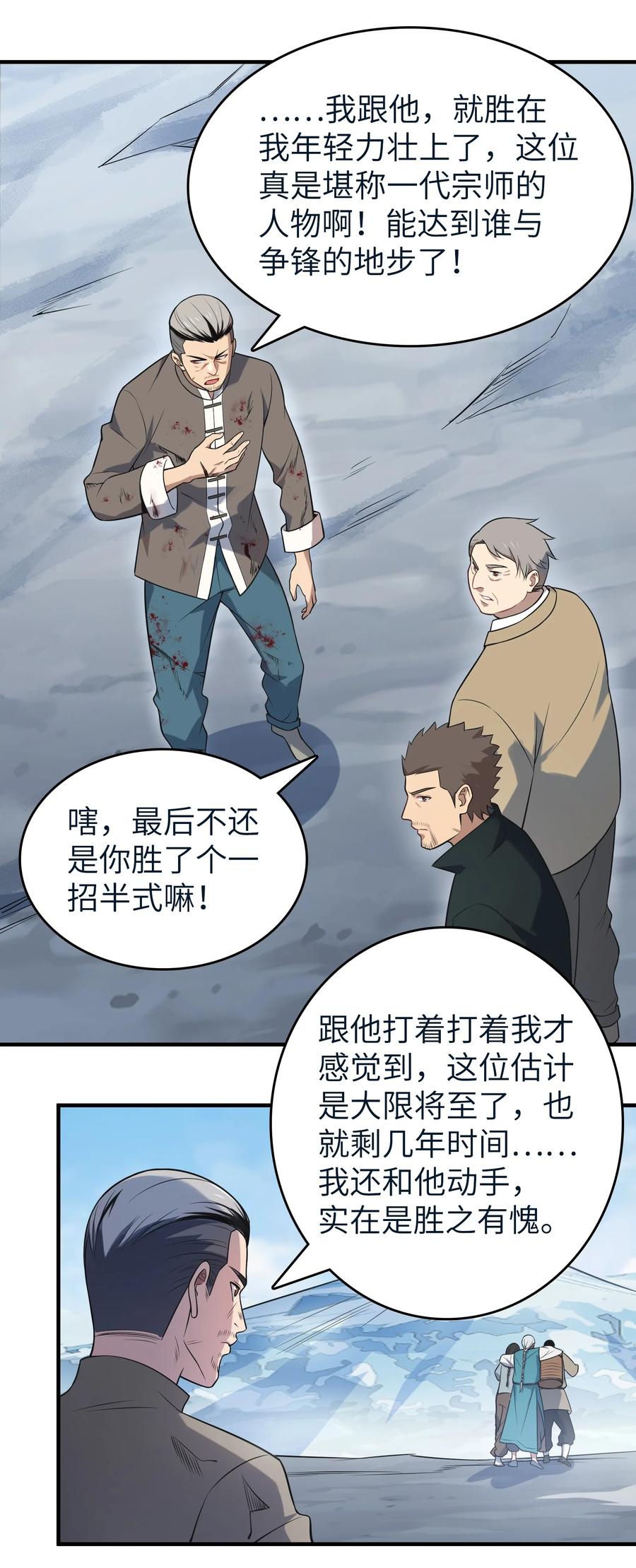 《天命赊刀人》第136话 杀气彭湃 第41页