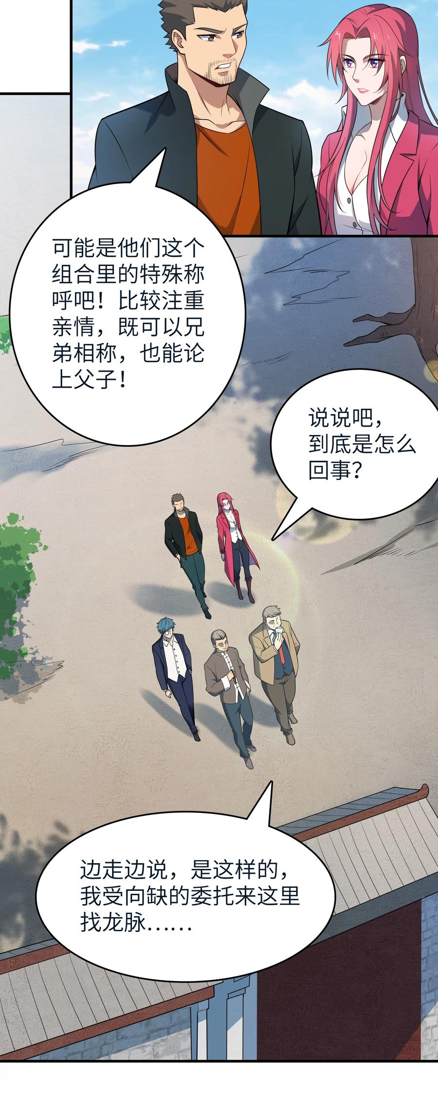 《天命赊刀人》第136话 杀气彭湃 第11页