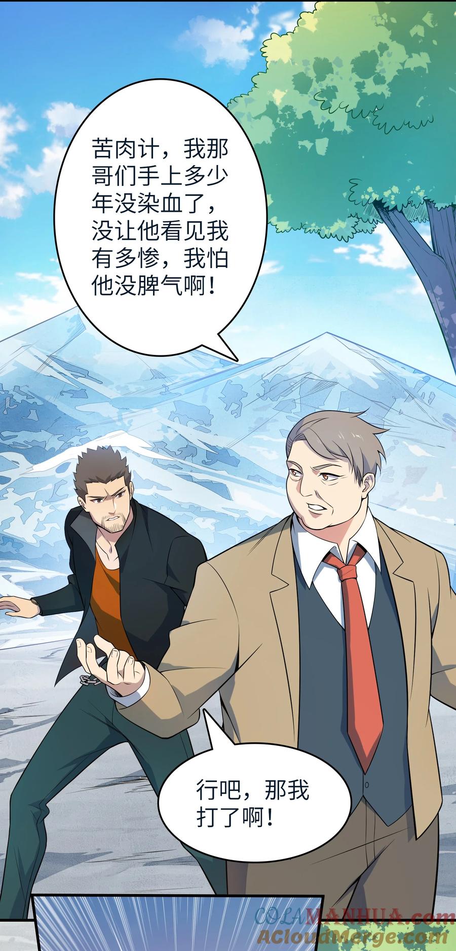 《天命赊刀人》第136话 杀气彭湃 第4页