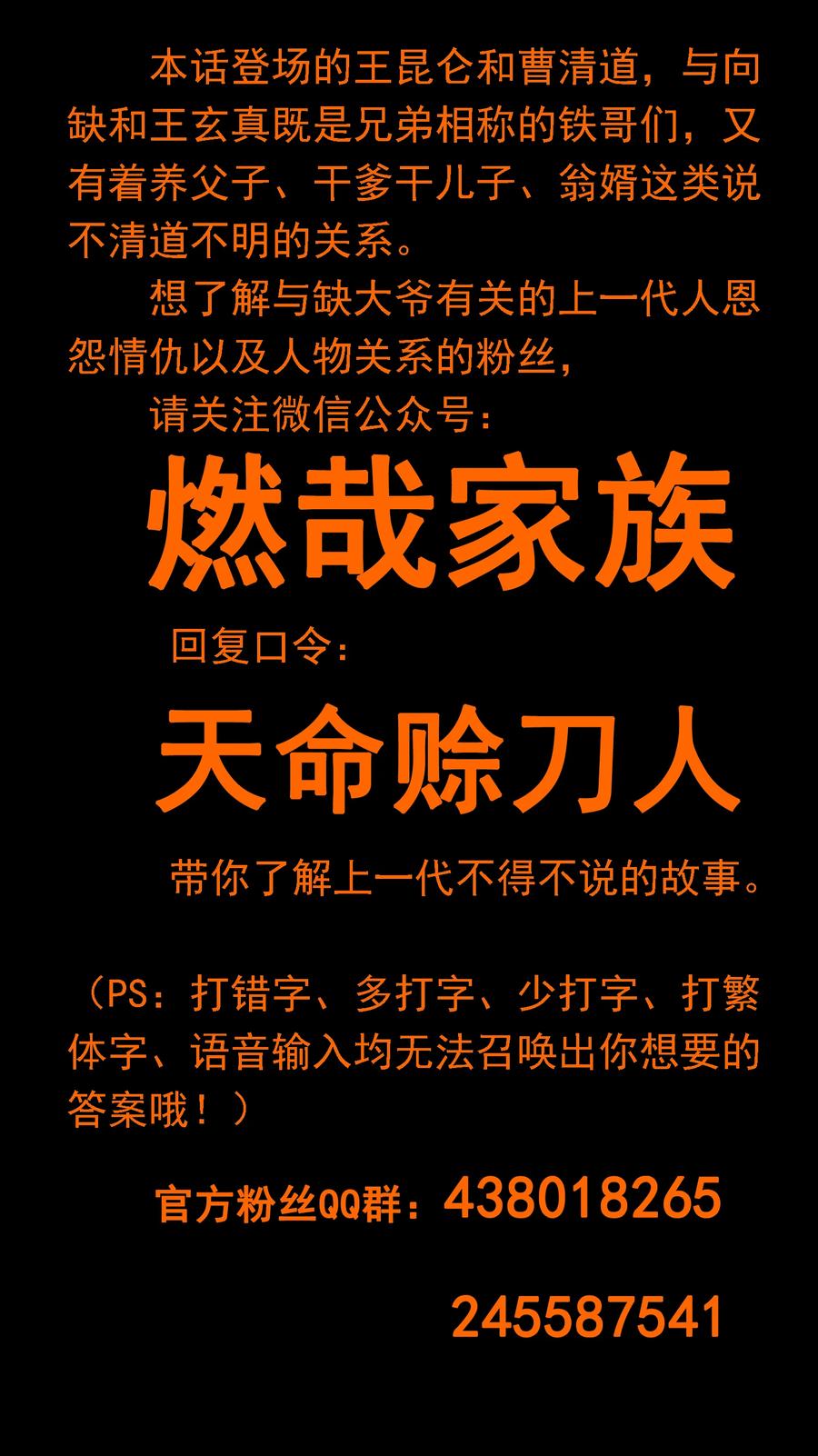 《天命赊刀人》第136话 杀气彭湃 第51页