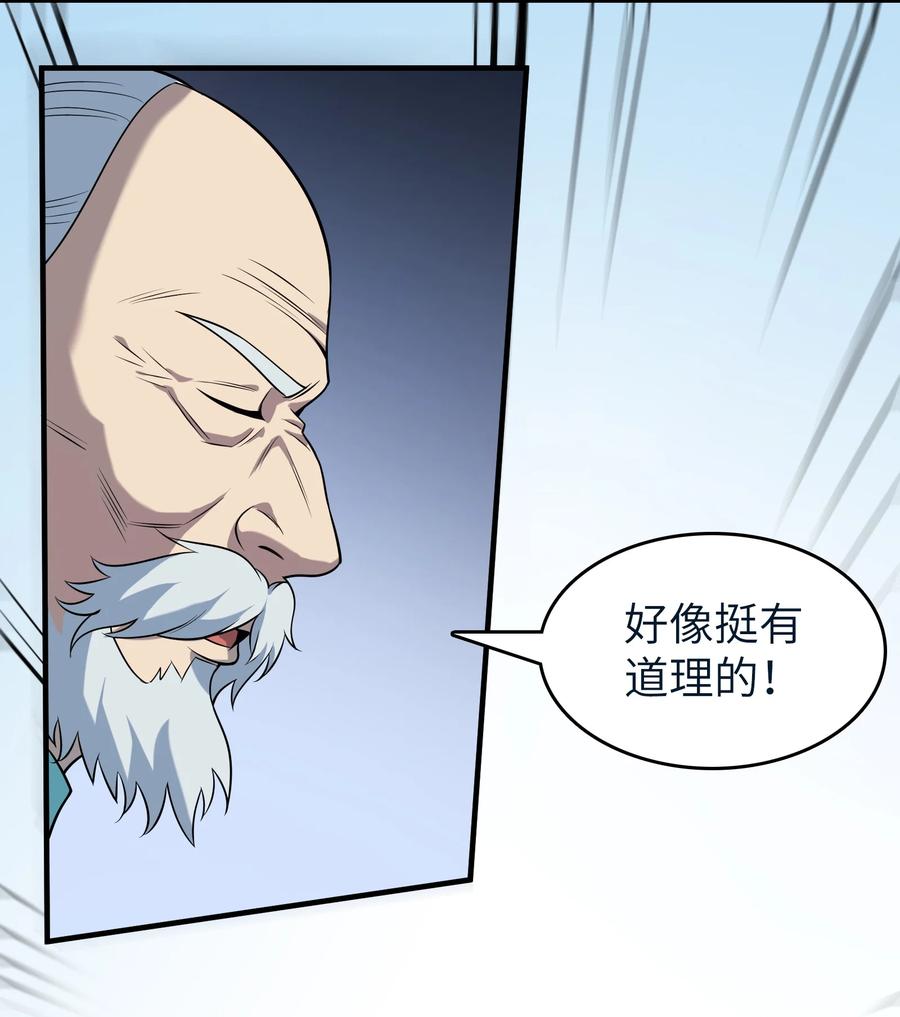 《天命赊刀人》第136话 杀气彭湃 第36页