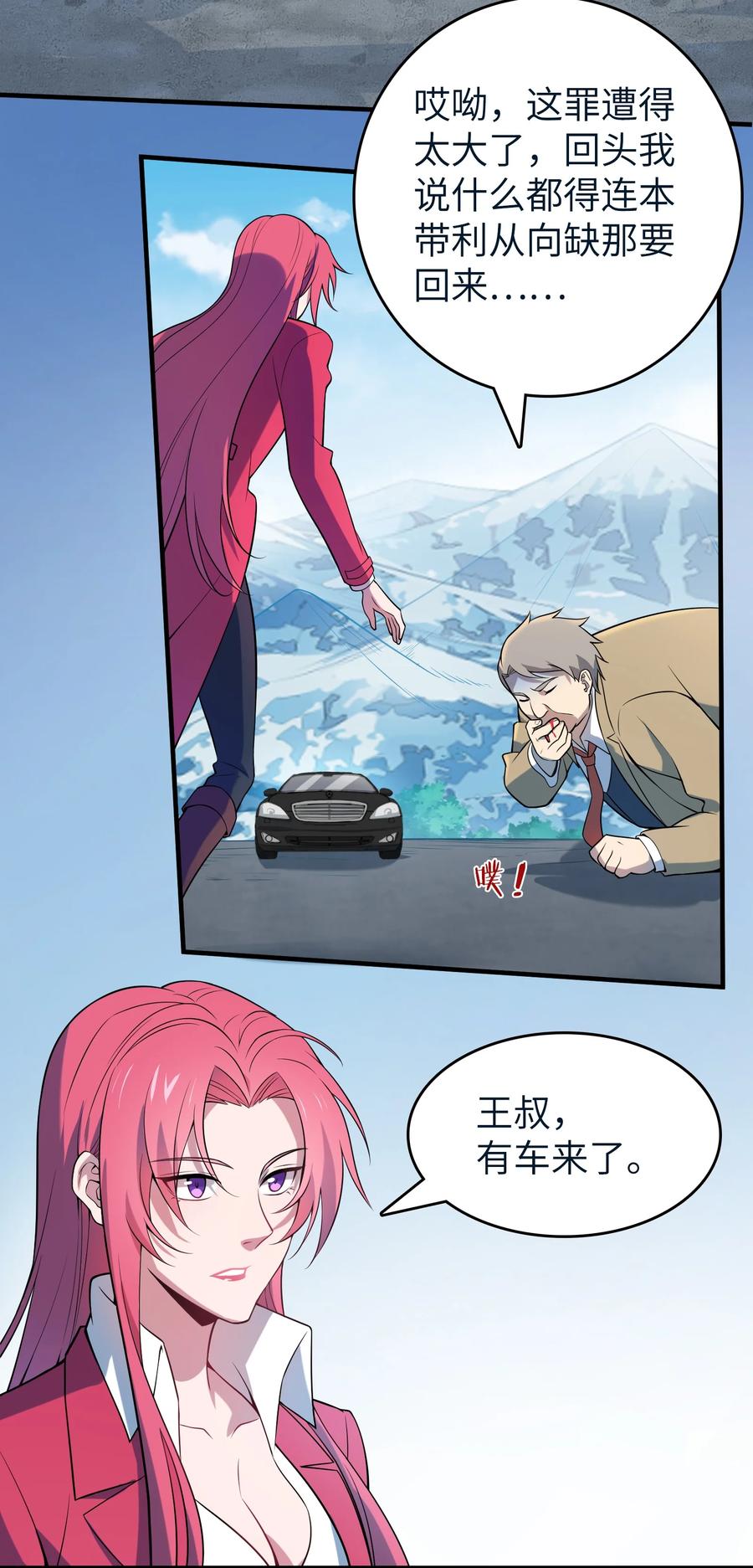 《天命赊刀人》第136话 杀气彭湃 第6页