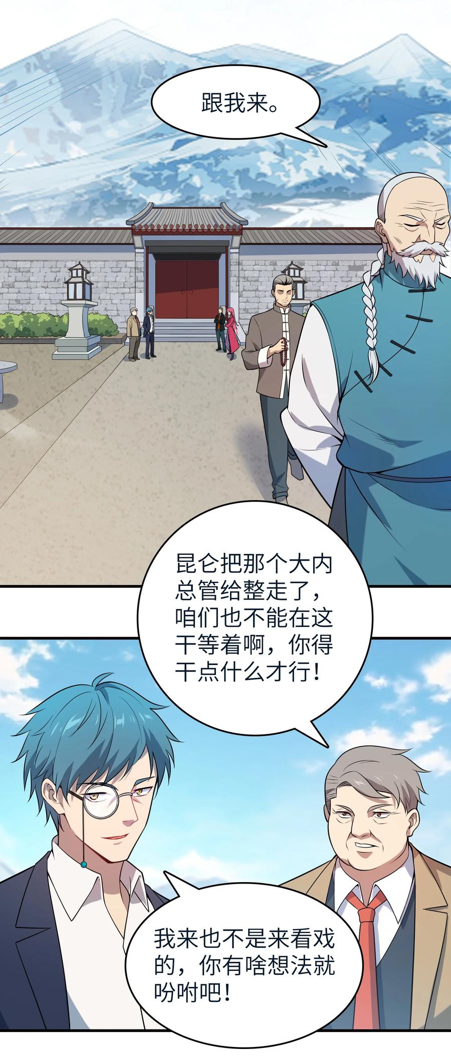 《天命赊刀人》第136话 杀气彭湃 第23页