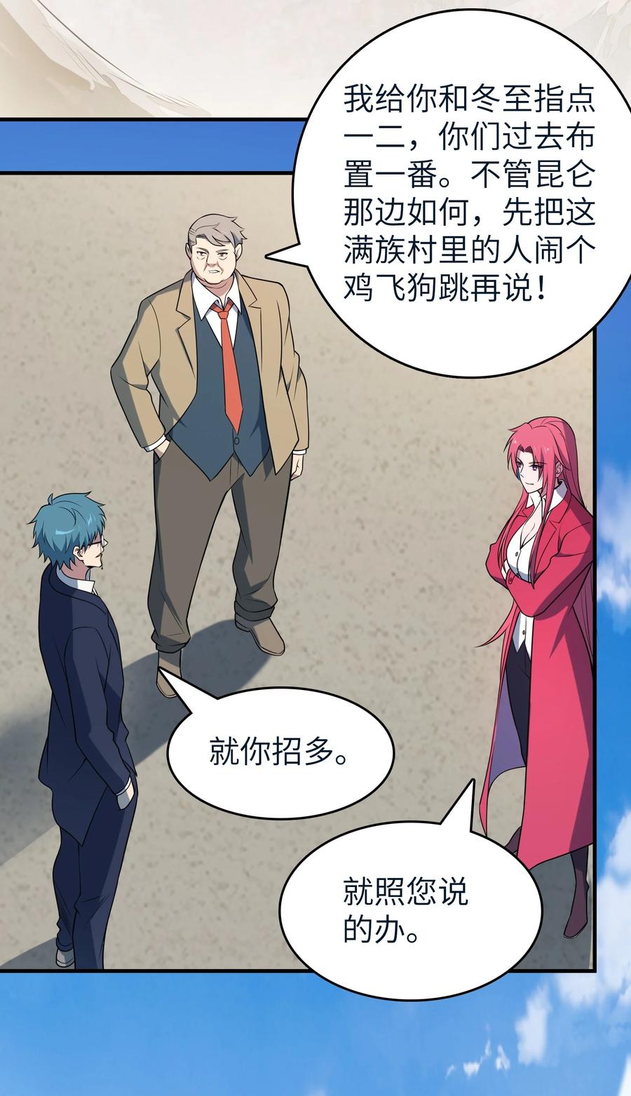 《天命赊刀人》第136话 杀气彭湃 第26页