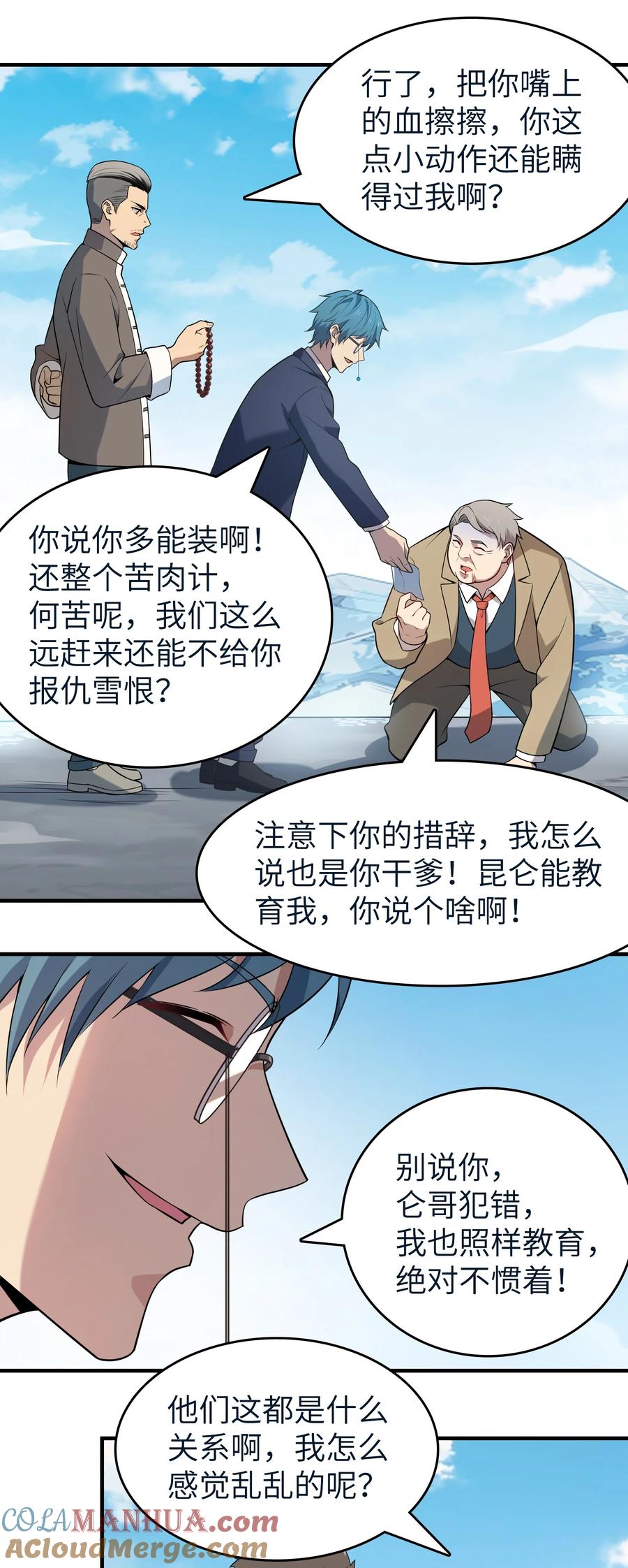 《天命赊刀人》第136话 杀气彭湃 第10页
