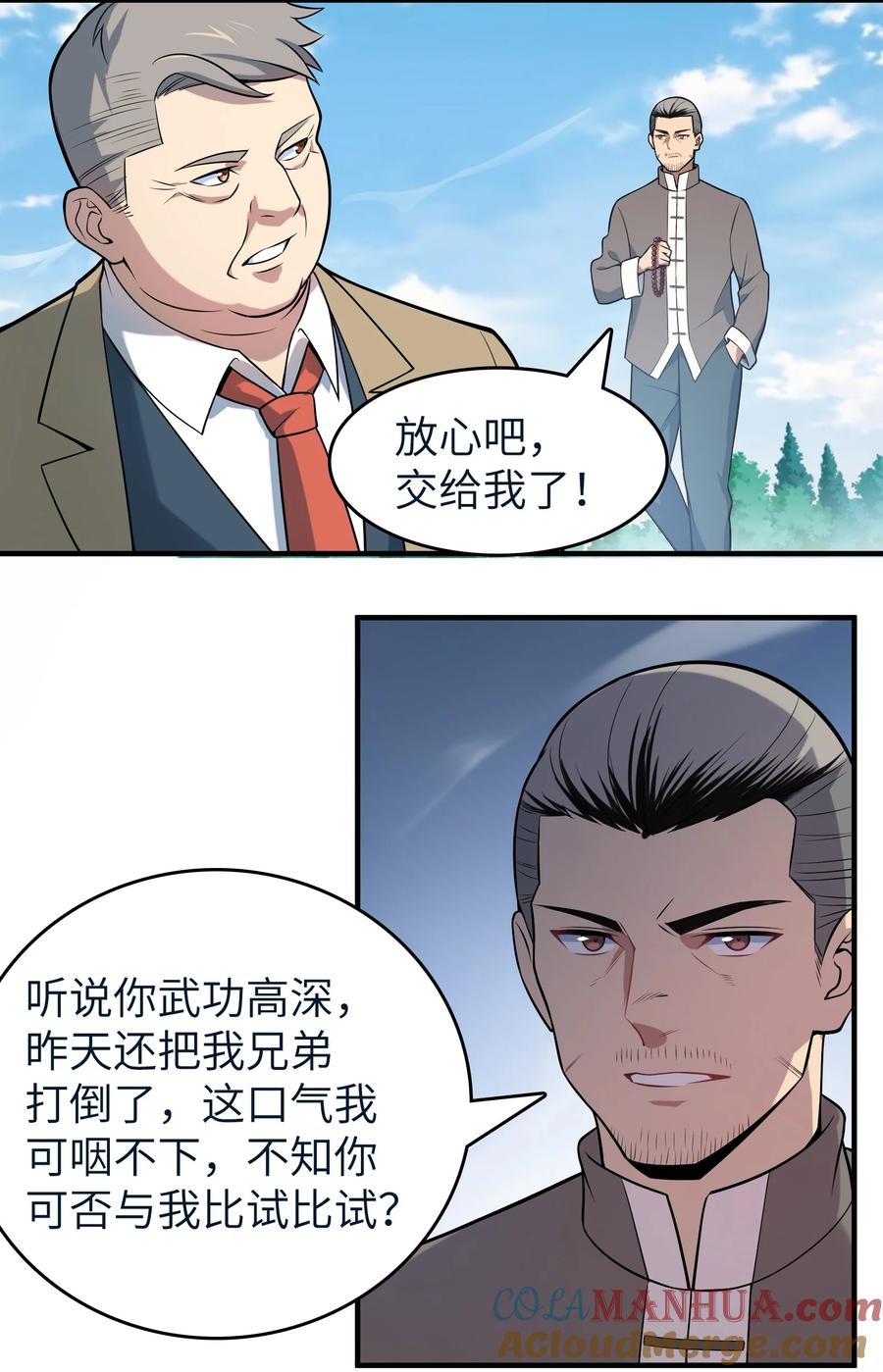 《天命赊刀人》第136话 杀气彭湃 第19页