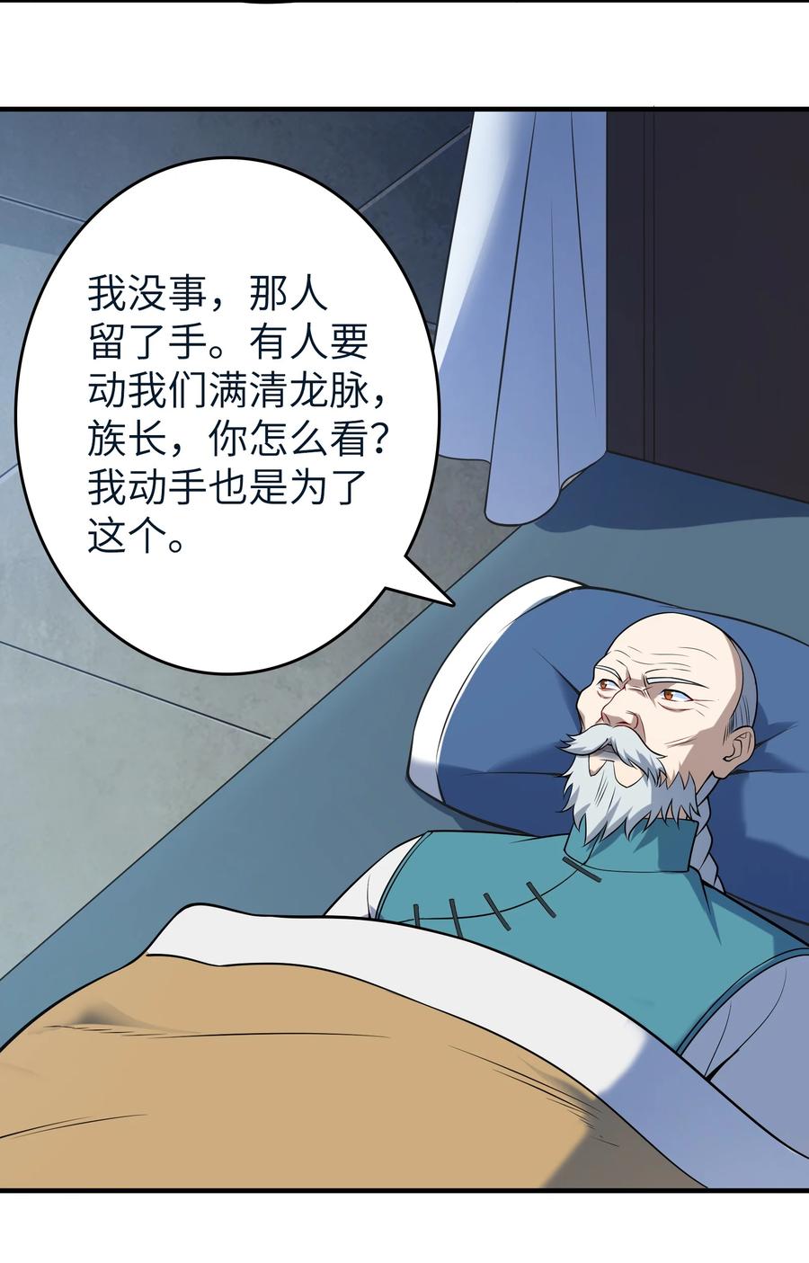 《天命赊刀人》第136话 杀气彭湃 第45页