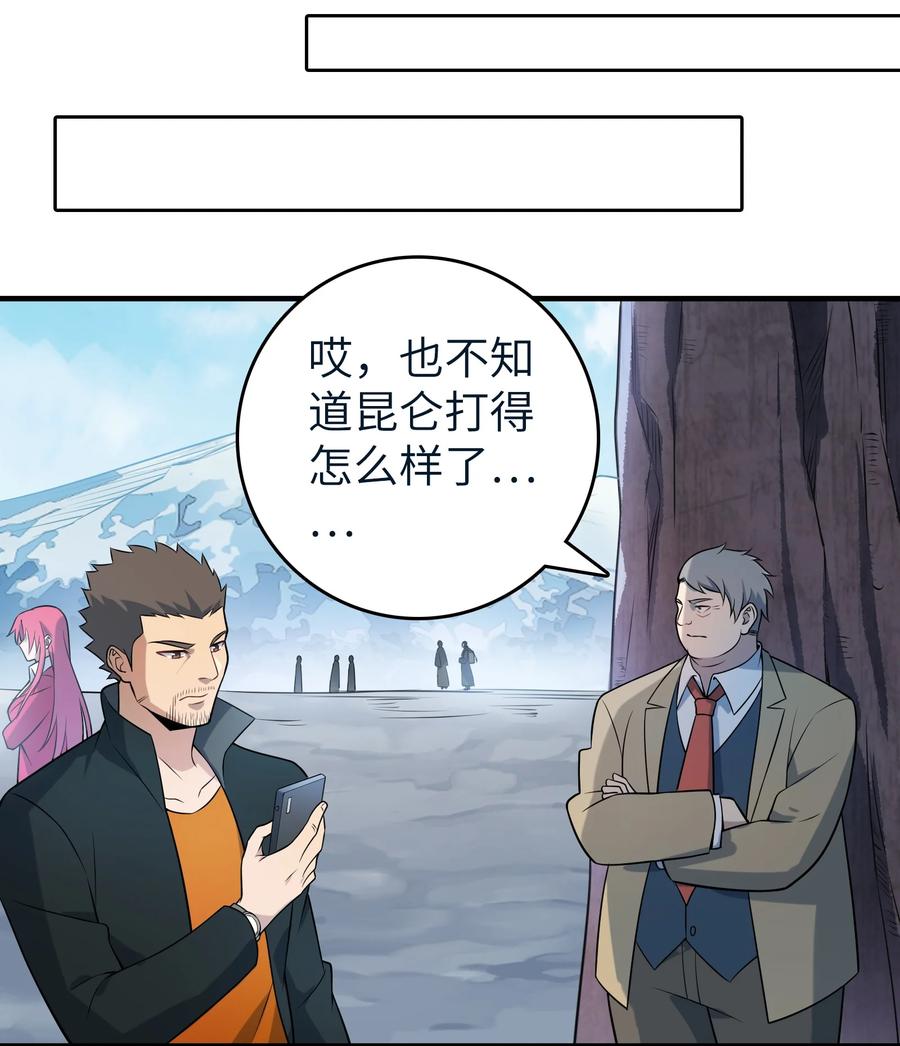 《天命赊刀人》第136话 杀气彭湃 第38页