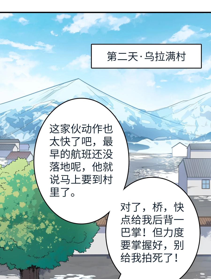 《天命赊刀人》第136话 杀气彭湃 第2页