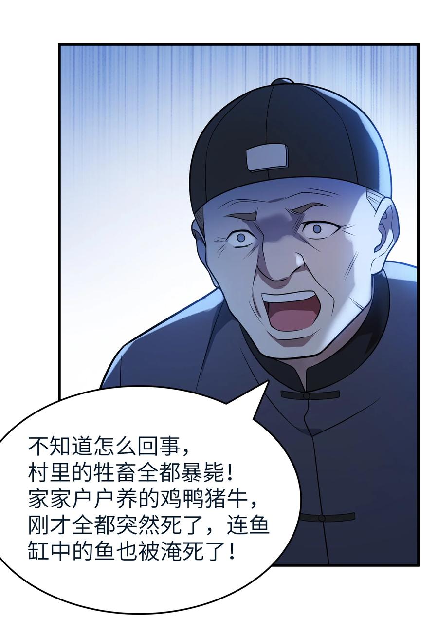 《天命赊刀人》第136话 杀气彭湃 第48页