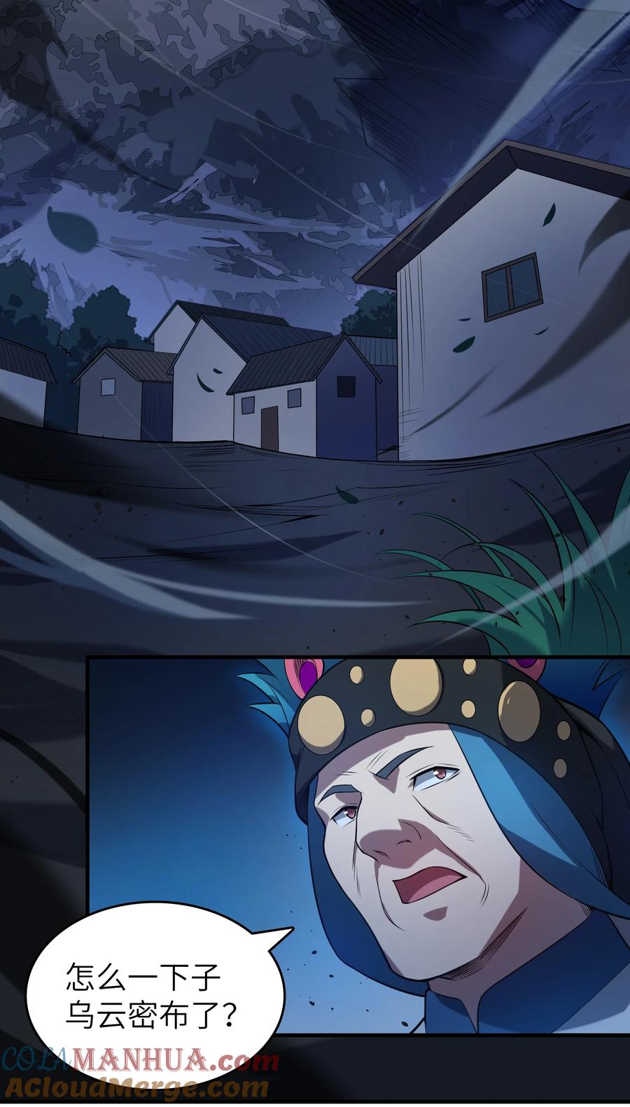 《天命赊刀人》第137话 有事慢谈 第21页
