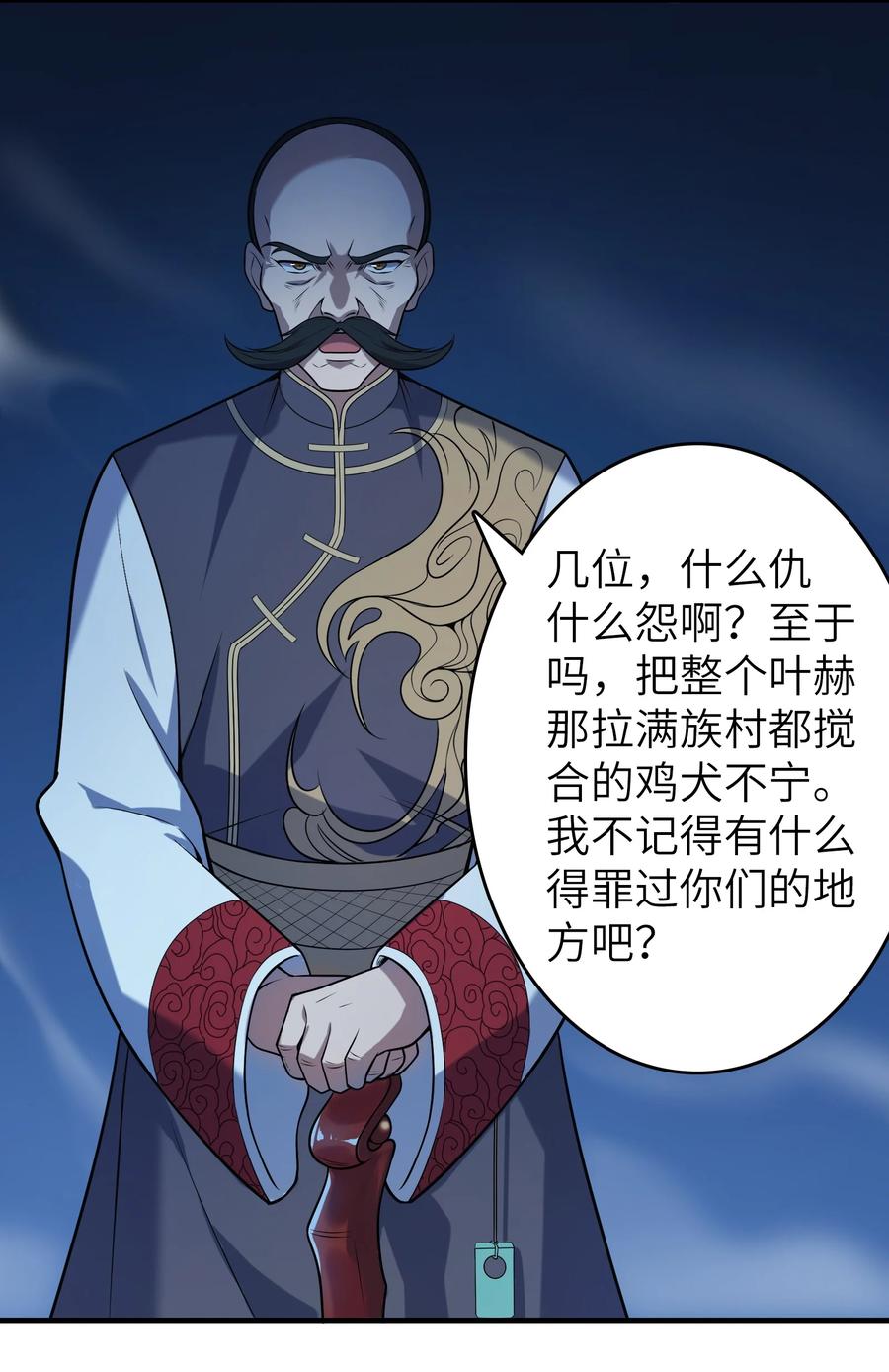 《天命赊刀人》第137话 有事慢谈 第28页