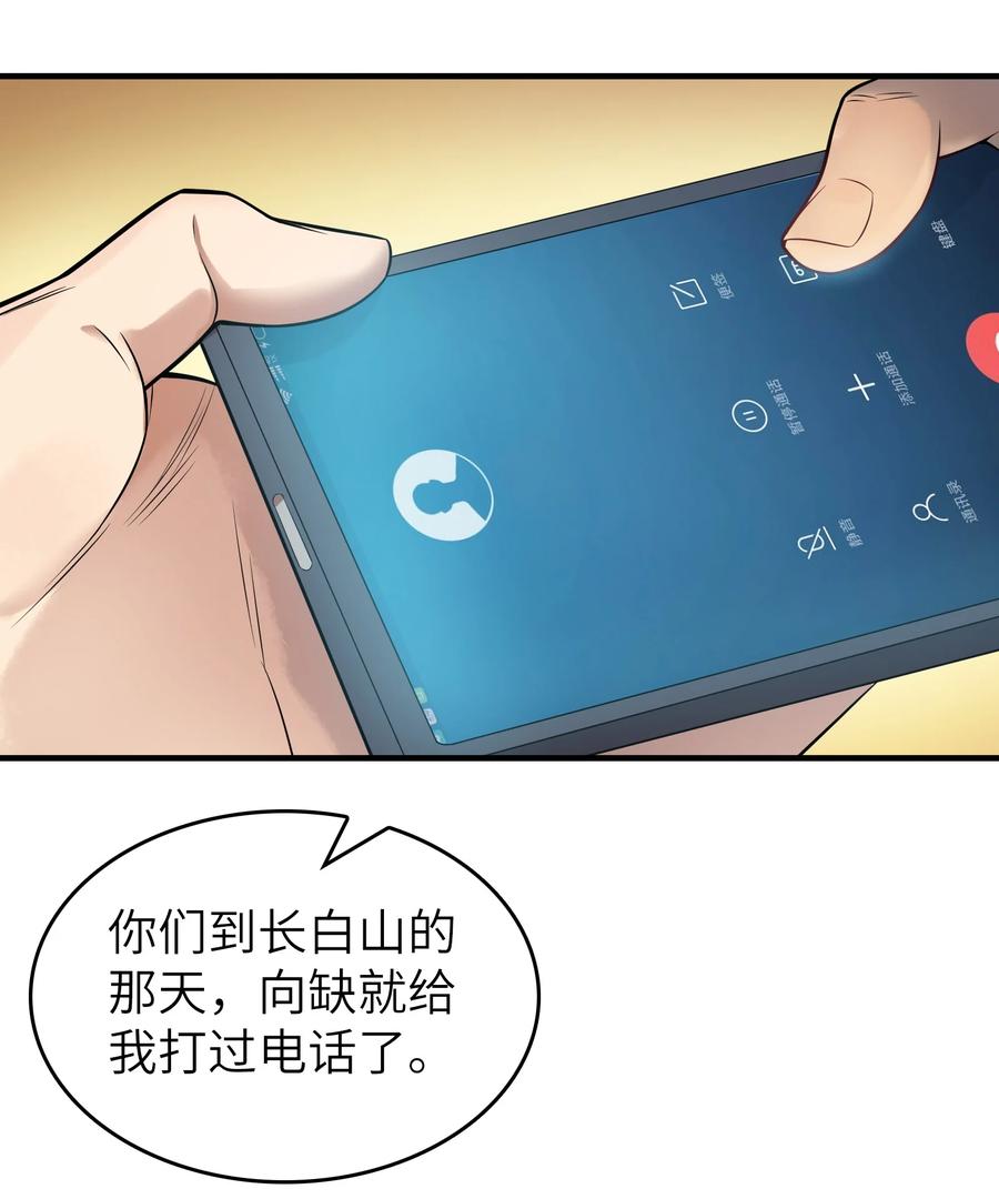 《天命赊刀人》第137话 有事慢谈 第12页