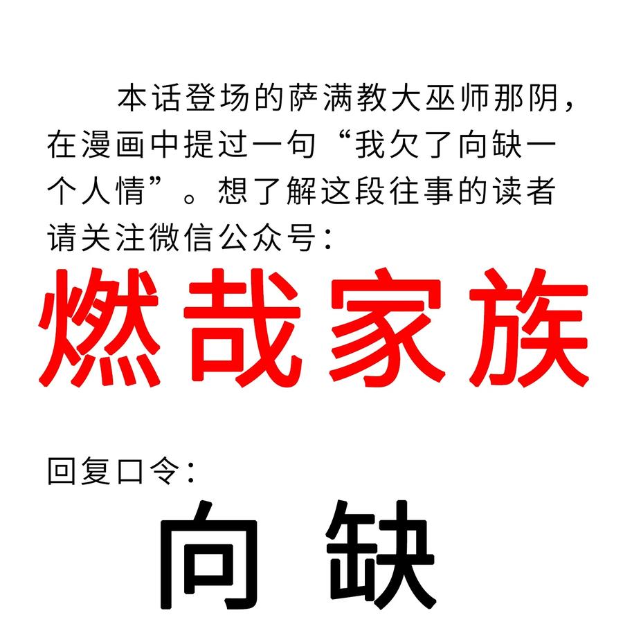 《天命赊刀人》第137话 有事慢谈 第42页